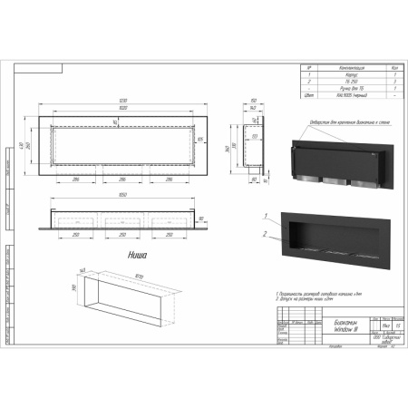 Биокамин встраиваемый W250IIIR PremiumFire по цене 44 820 руб.